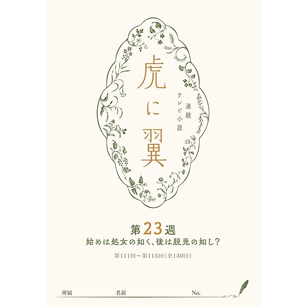NHK 連続テレビ小説　資料 NHK 連続テレビ小説 資料 図録▽NHK朝の連続テレビ小説平均視聴率の